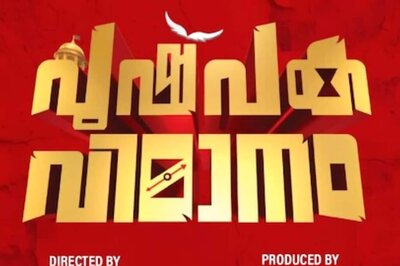 First Look Poster Of Pushpaka Vimana, Starring Siju Wilson, Launched During Celebrity Cricket League Match